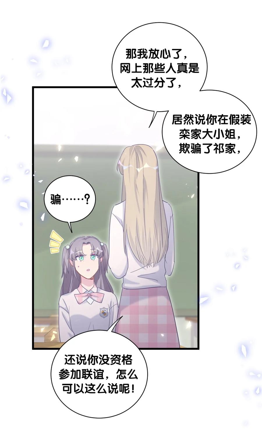 第82话 我就是那个富二代(1/2)-第79话