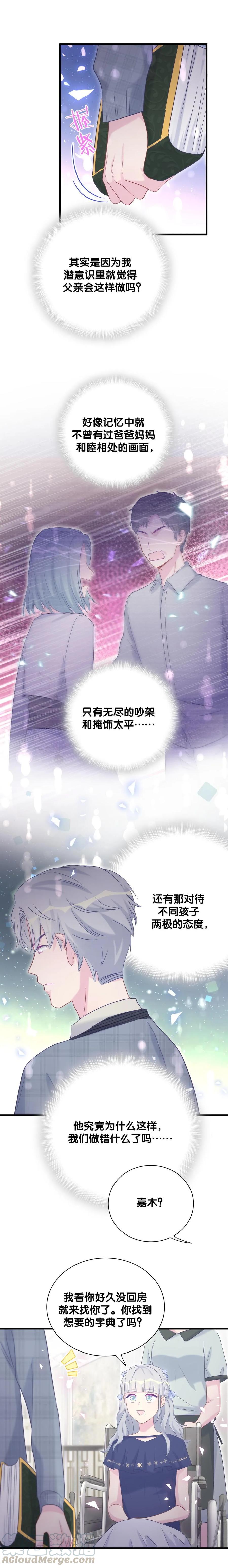 第88话 查出真相-第85话