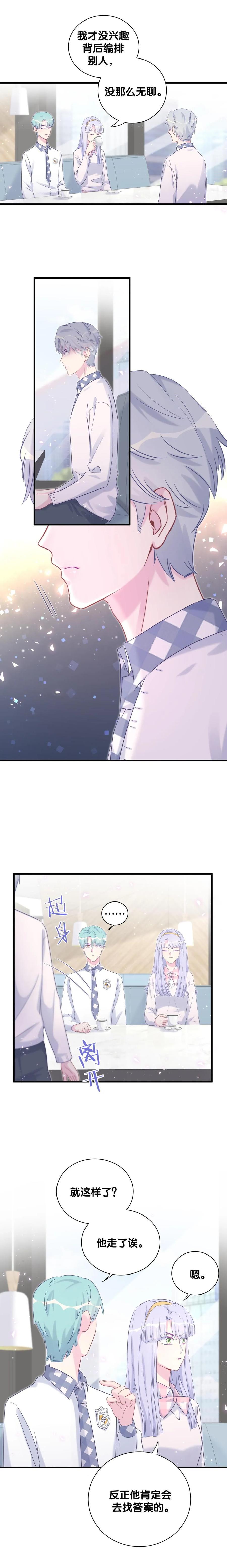第88话 查出真相-第85话