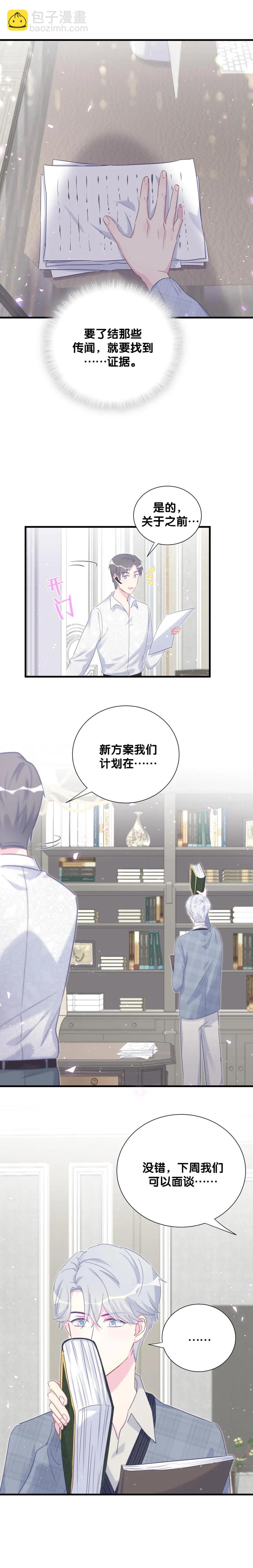 第88话 查出真相-第85话