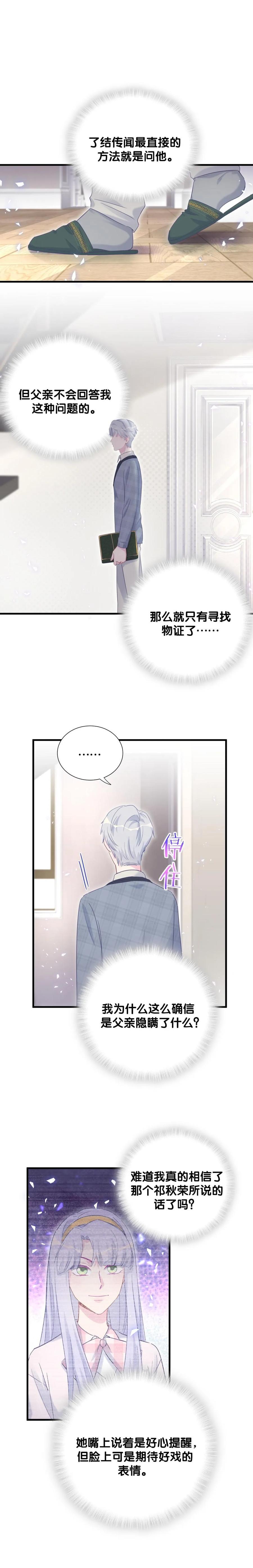 第88话 查出真相-第85话