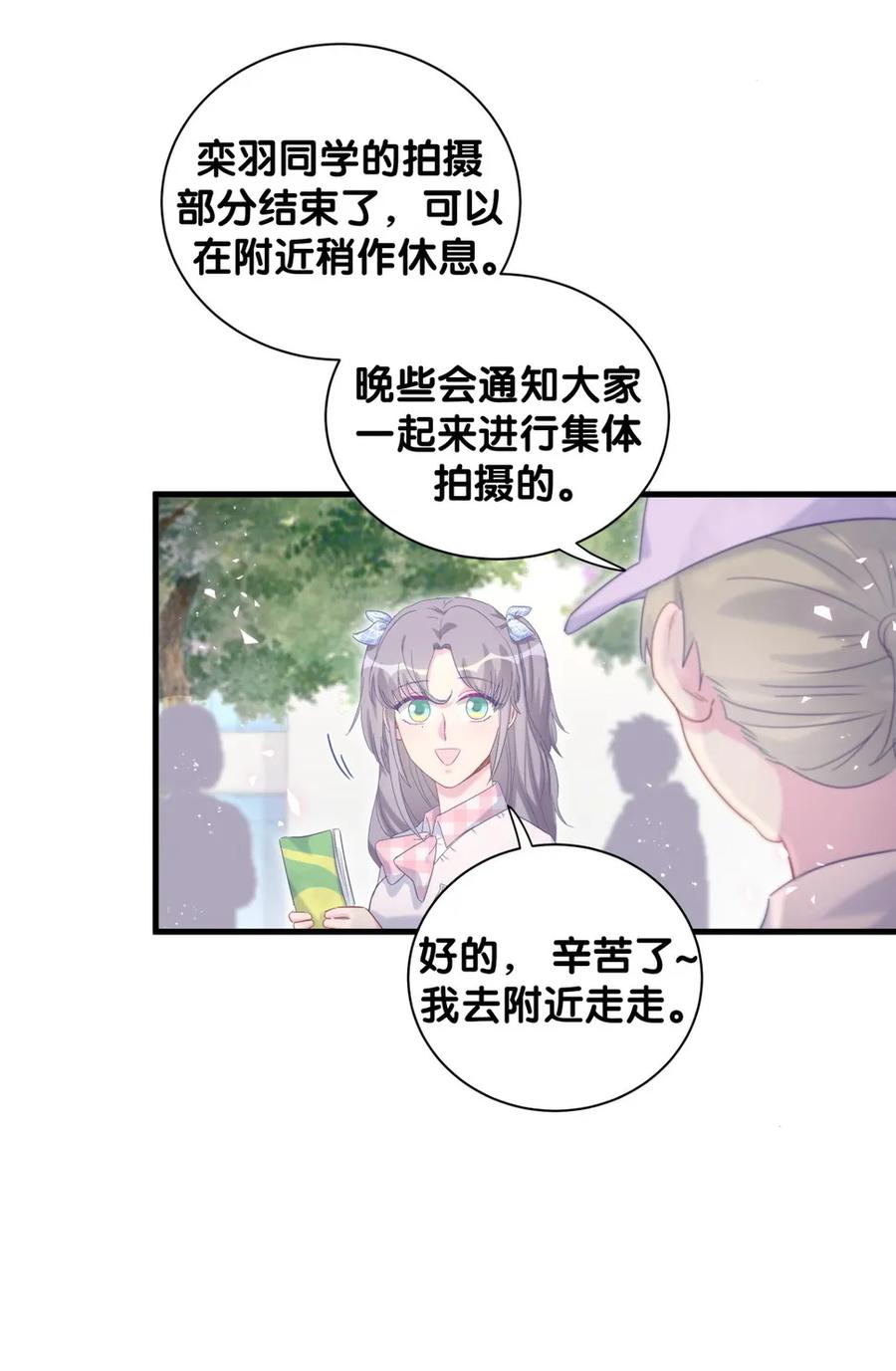 第90话 栾羽的爸爸？-第87话