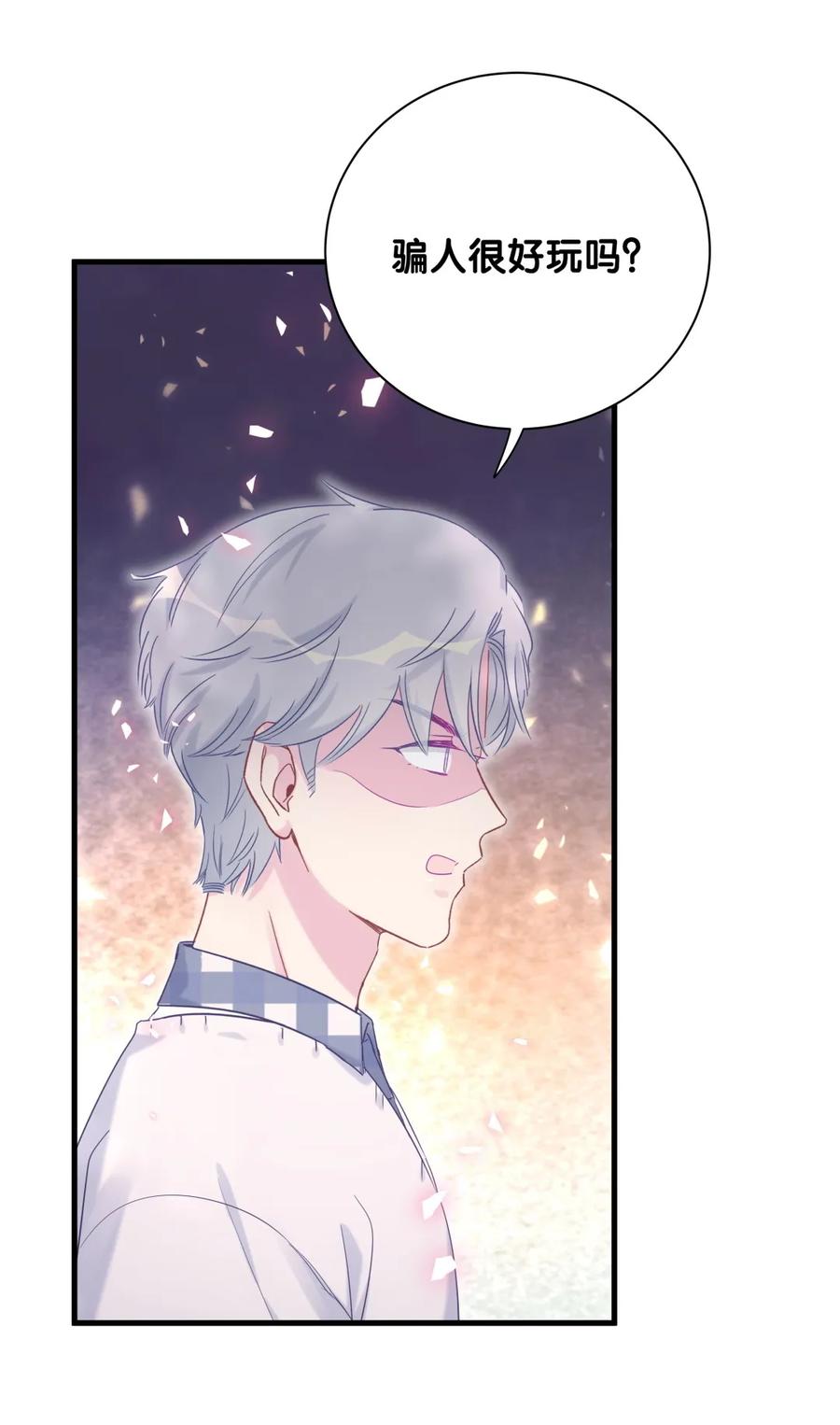 第90话 栾羽的爸爸？-第87话