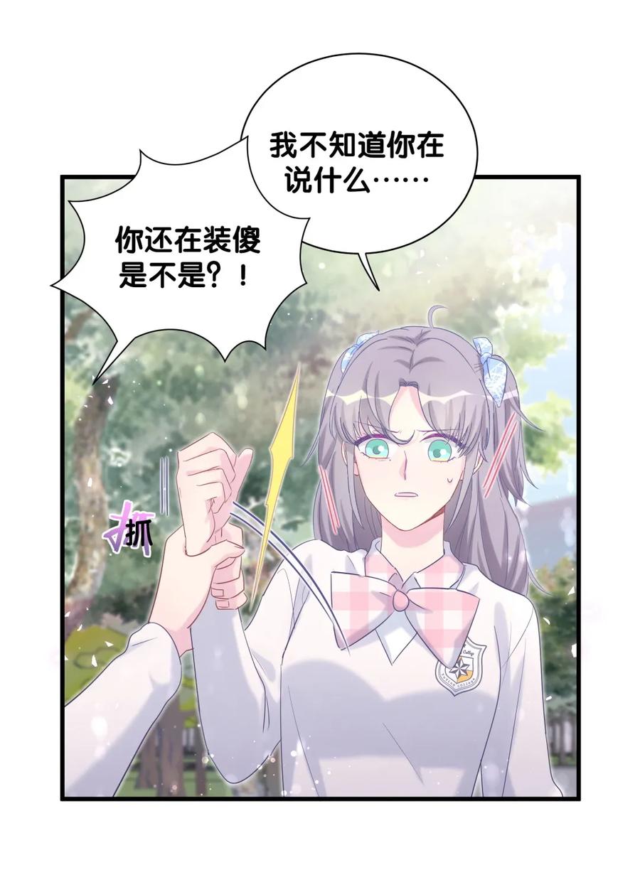 第90话 栾羽的爸爸？-第87话