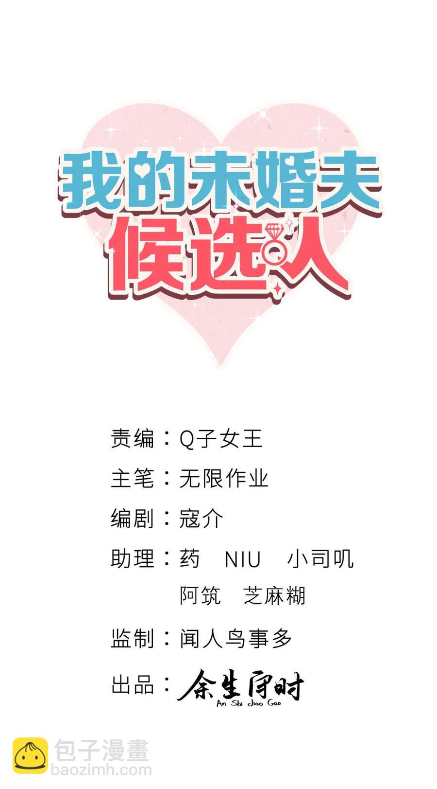 第90话 栾羽的爸爸？-第87话