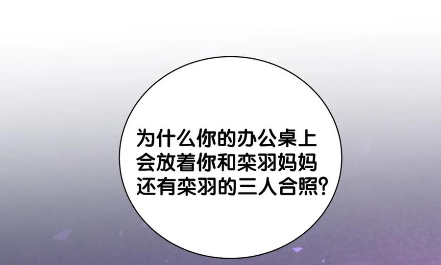 第90话 栾羽的爸爸？-第87话