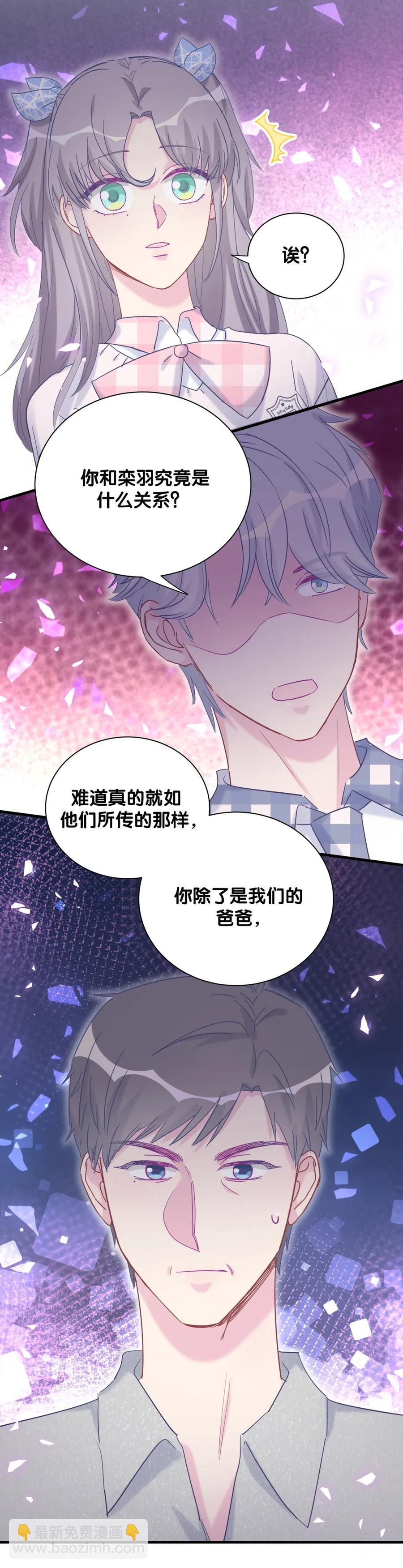 第90话 栾羽的爸爸？-第87话