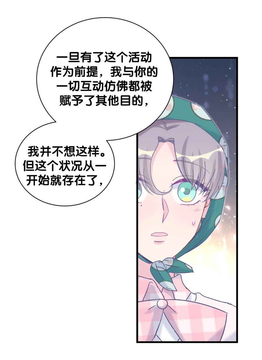 第94话 和我交往-第91话
