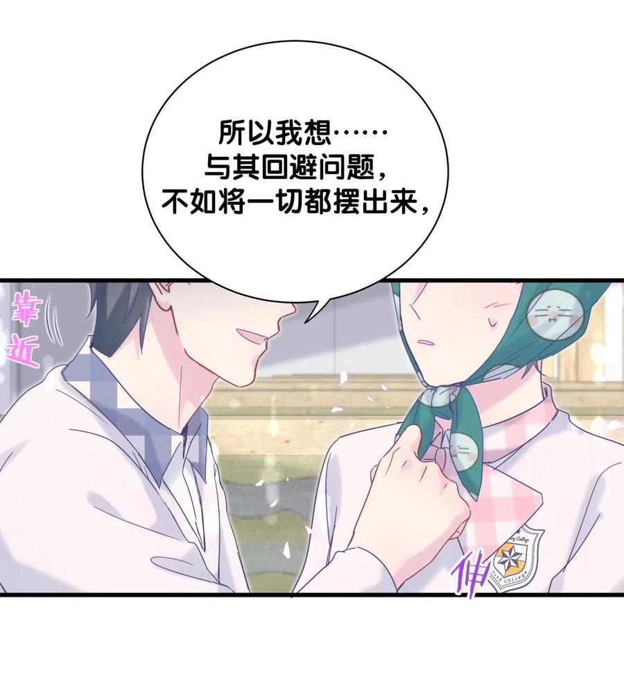 第94话 和我交往-第91话