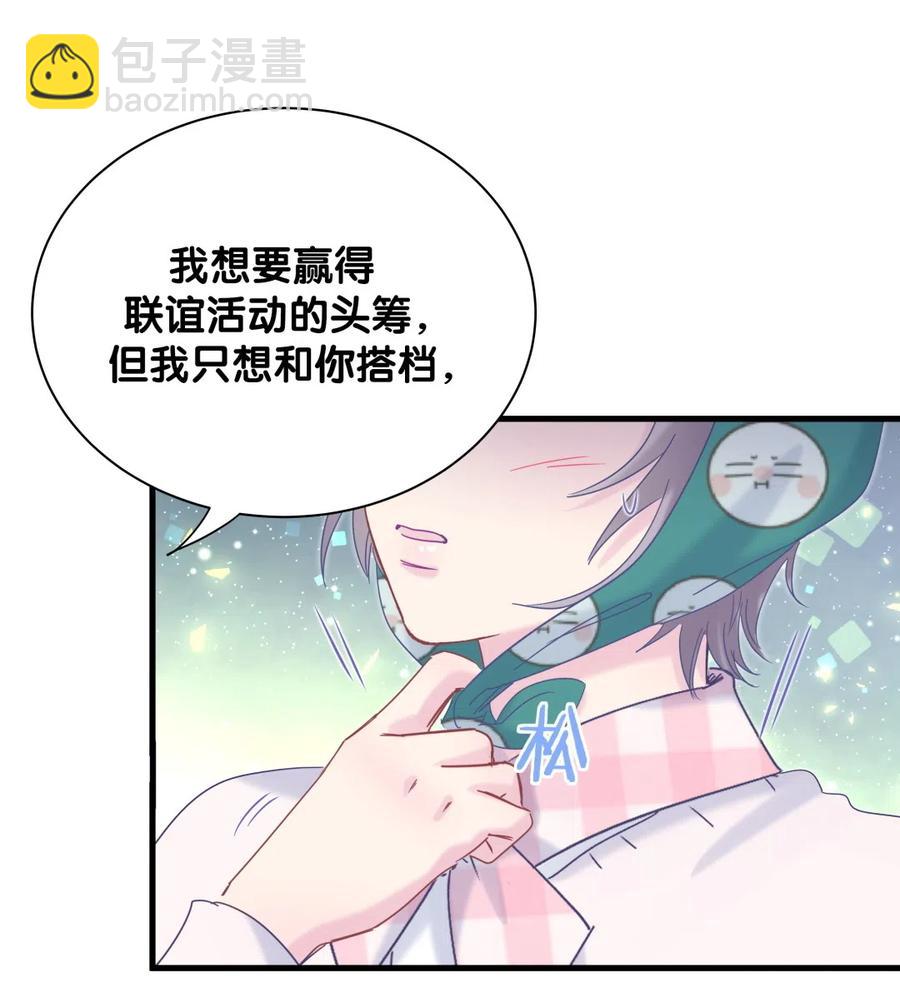 第94话 和我交往-第91话