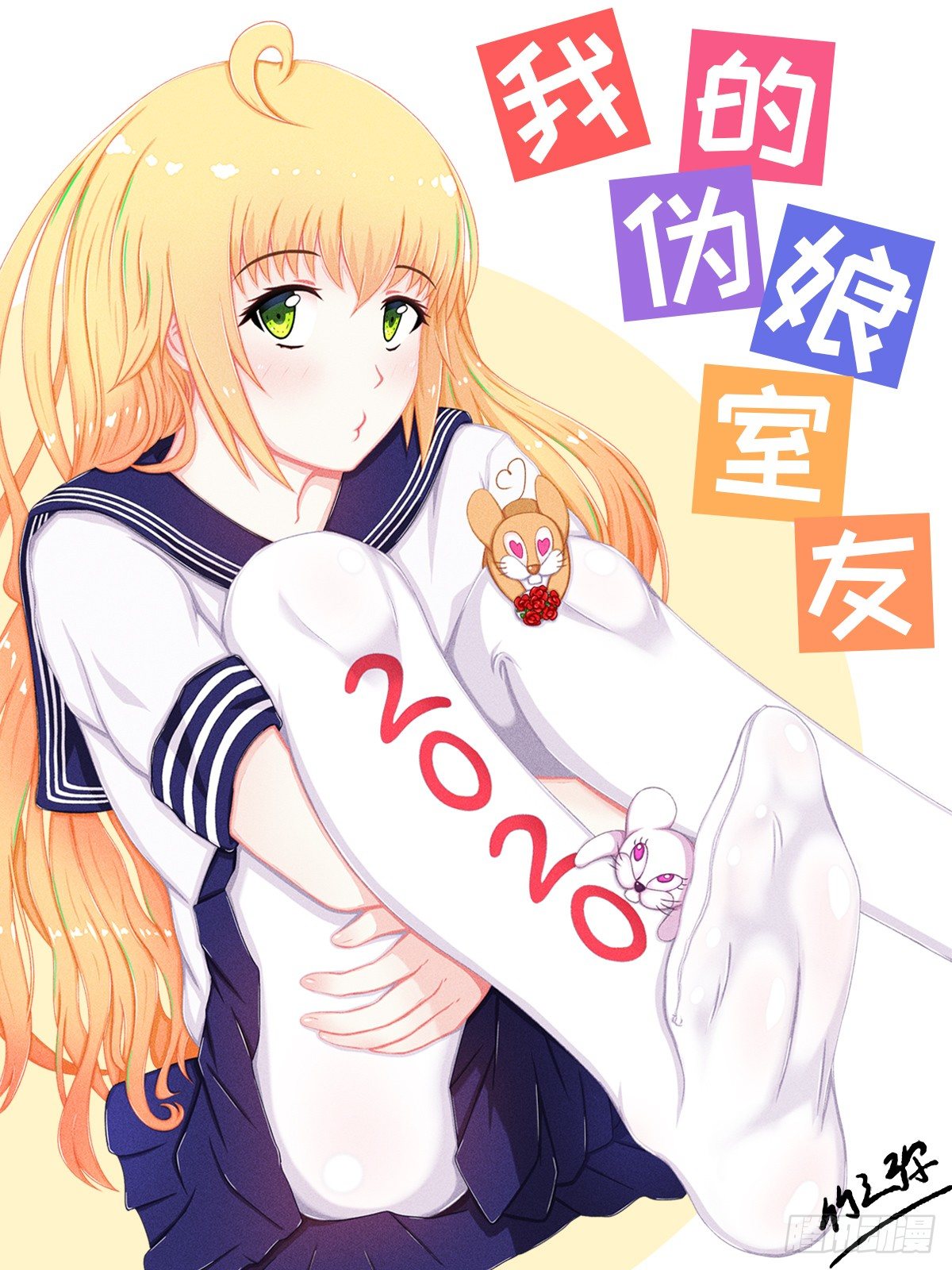 00：妹妹-第1话