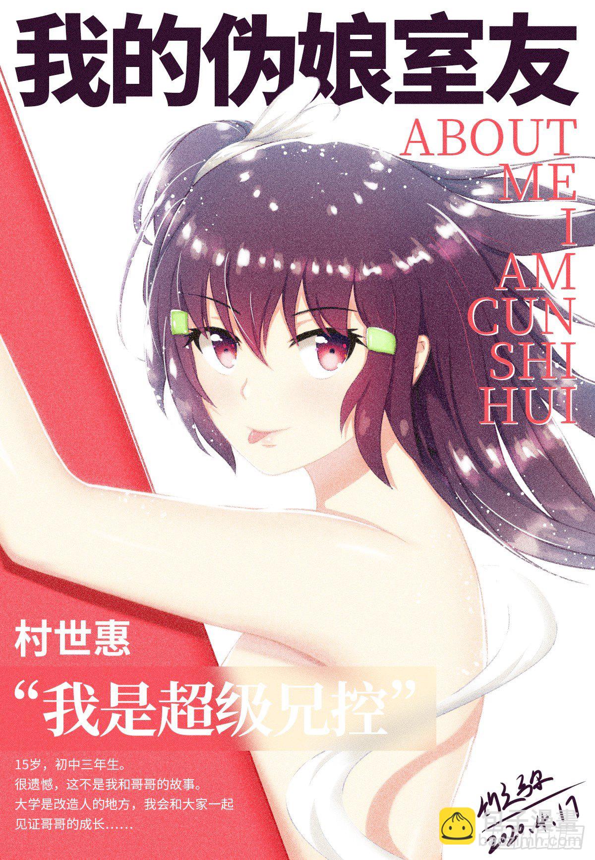 00：妹妹-第1话