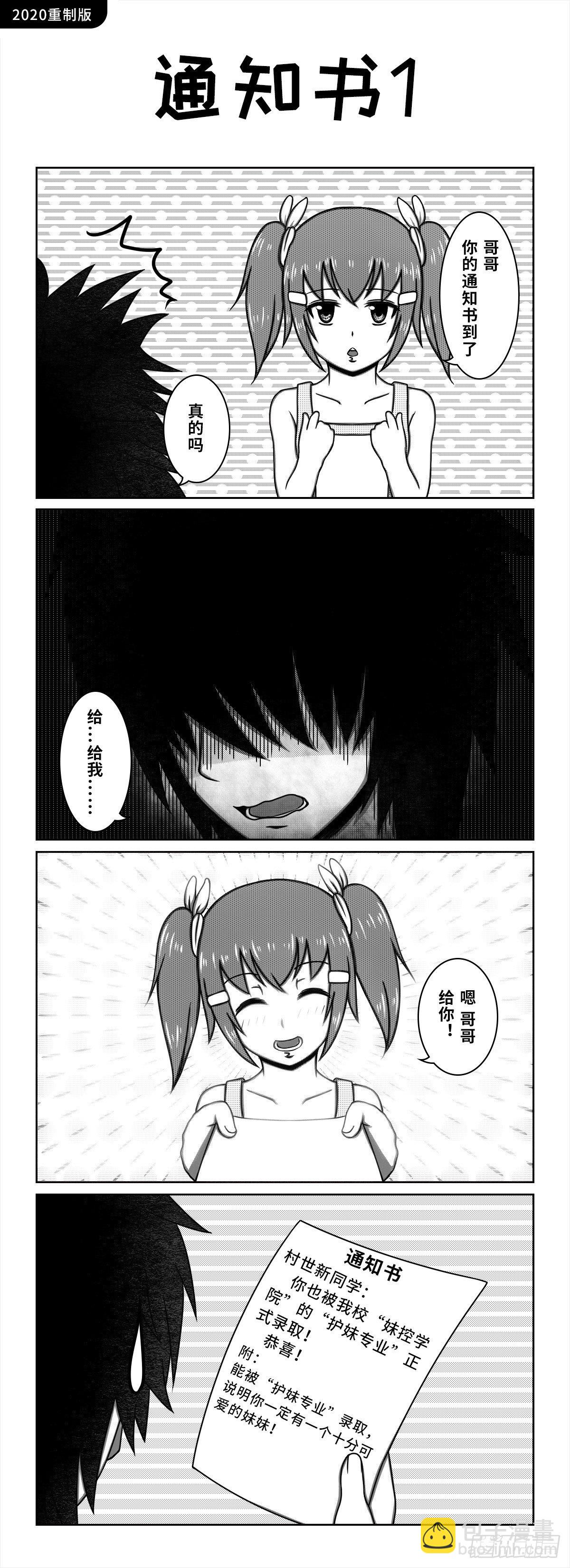 00：妹妹-第1话