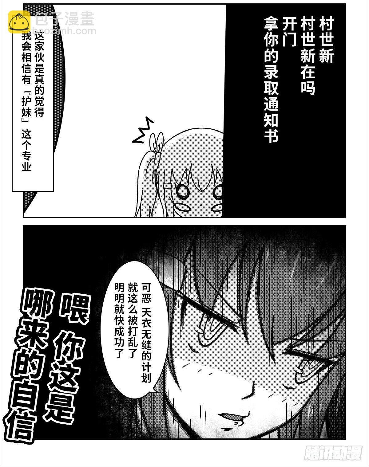 00：妹妹-第1话