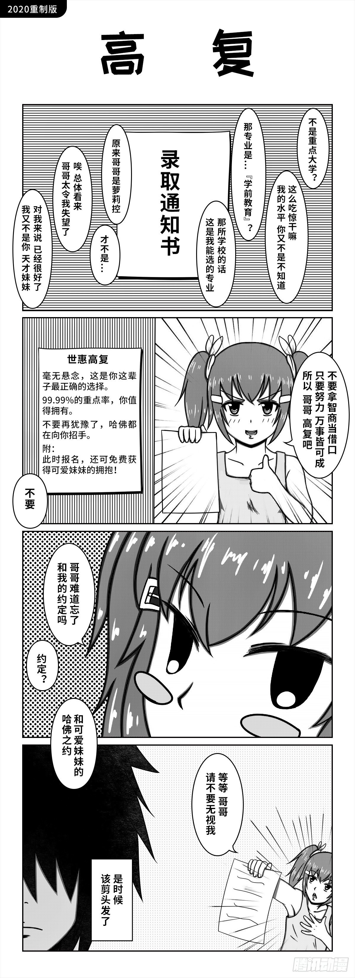 00：妹妹-第1话