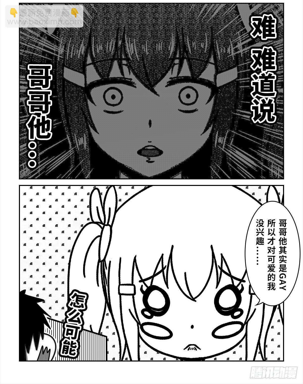 00：妹妹-第1话