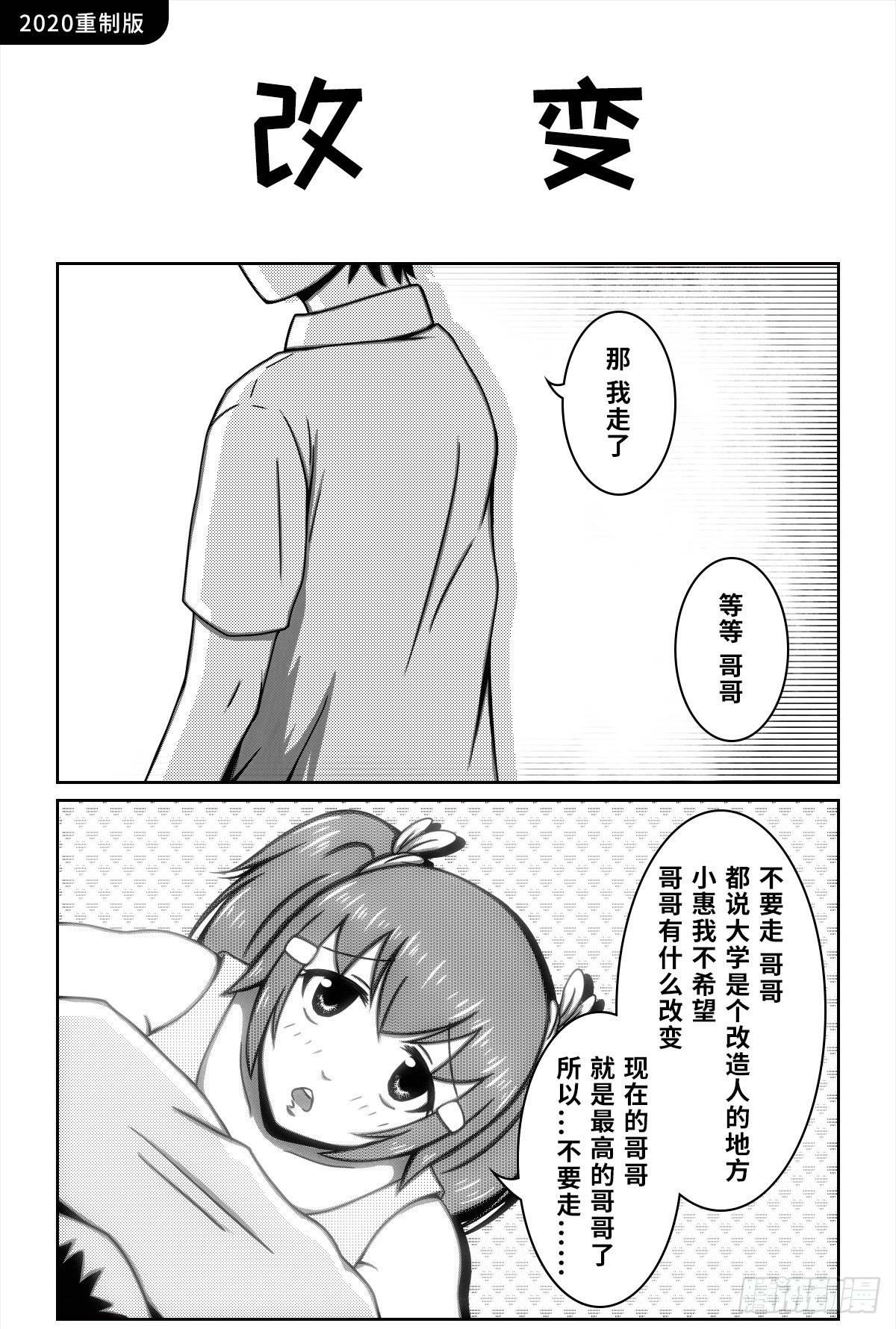 00：妹妹-第1话