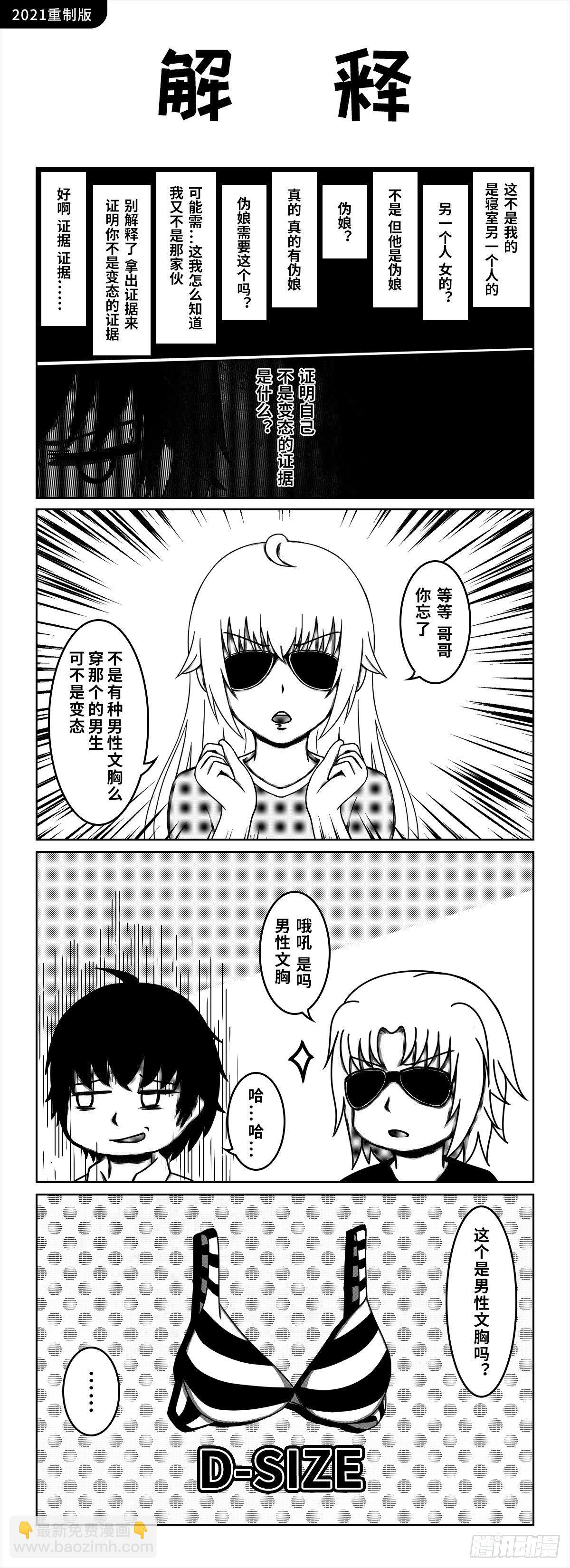 02：第二位室友（上）-第3话