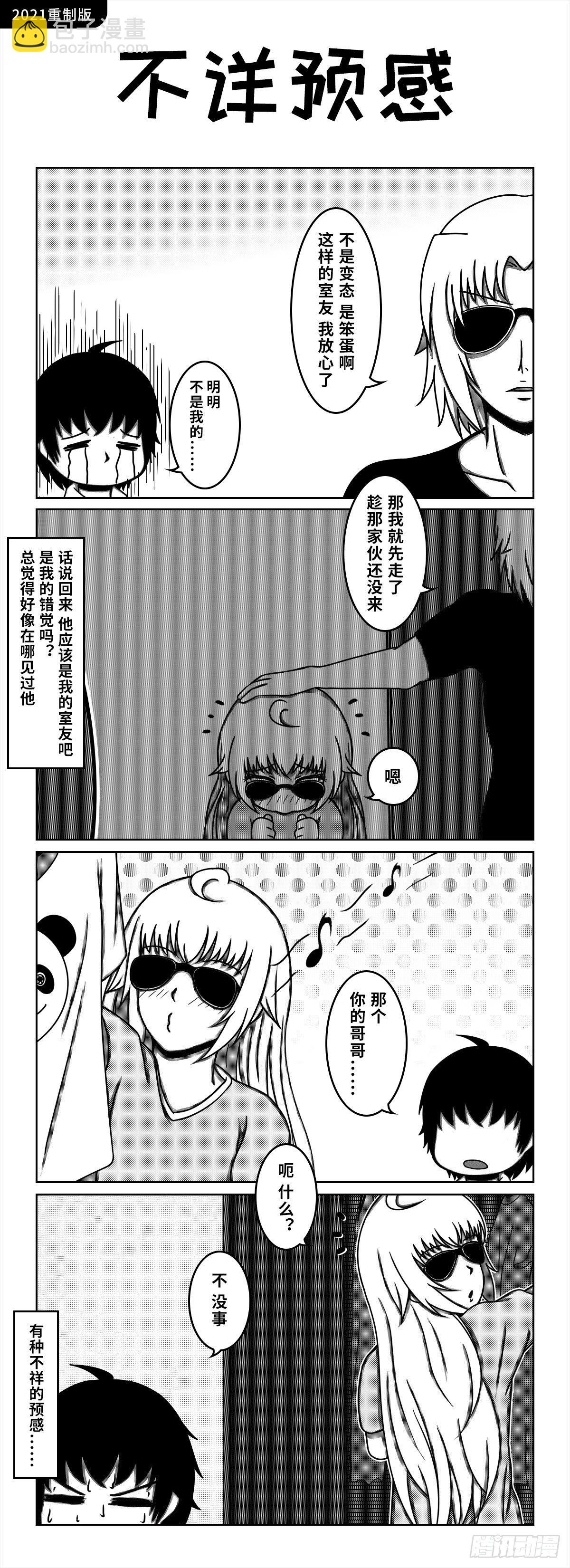 02：第二位室友（上）-第3话