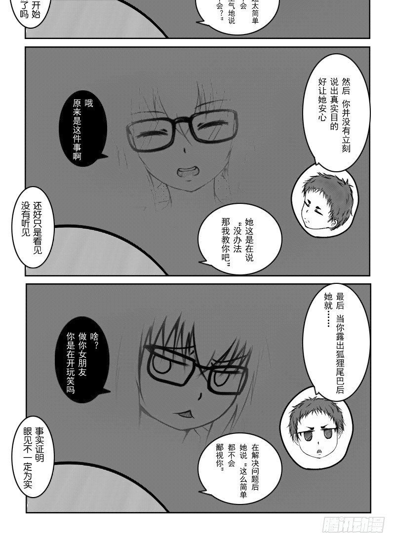 23:竹真理的误会-第25话