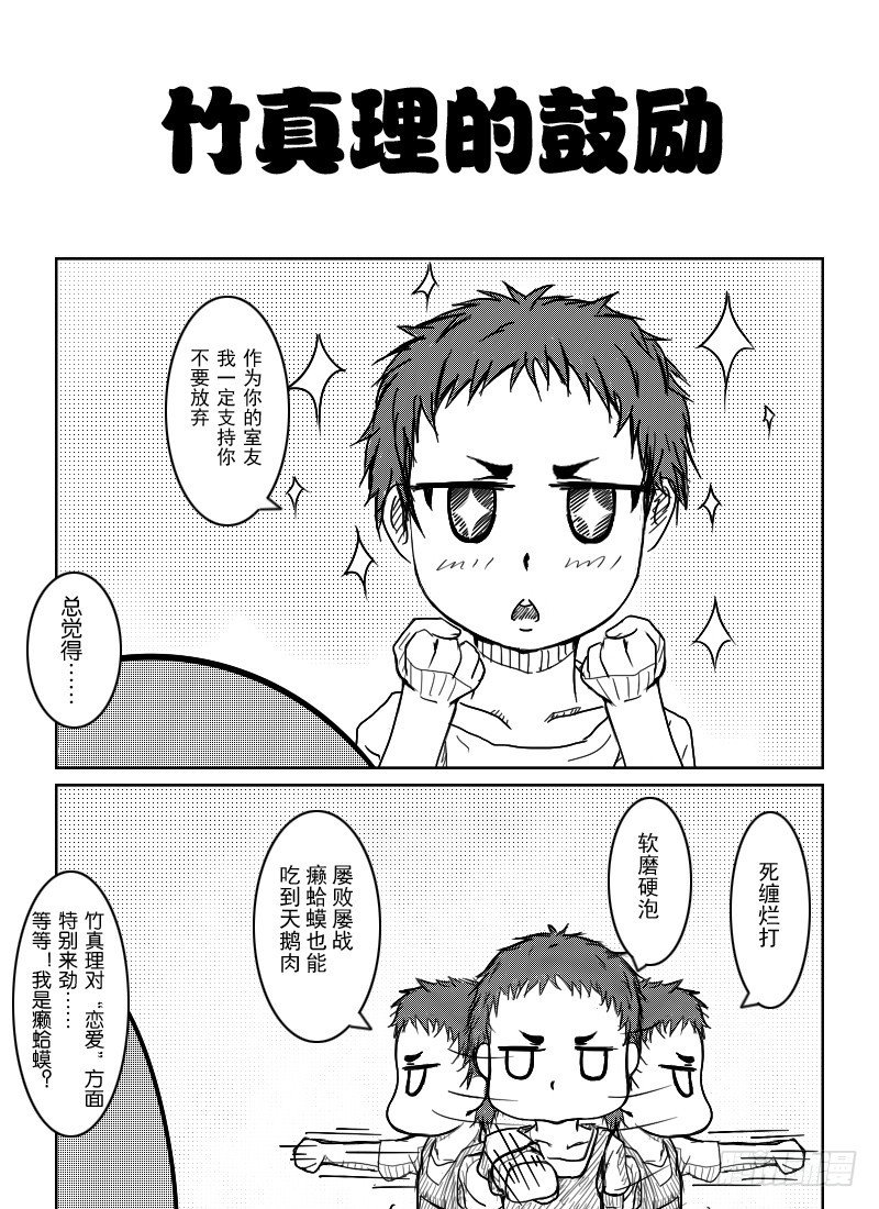 23:竹真理的误会-第25话