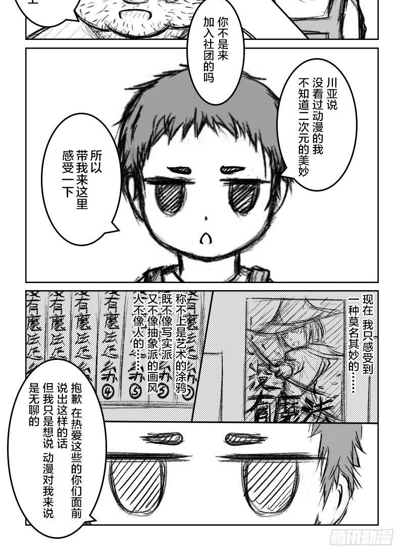 27:真理与动漫-第29话