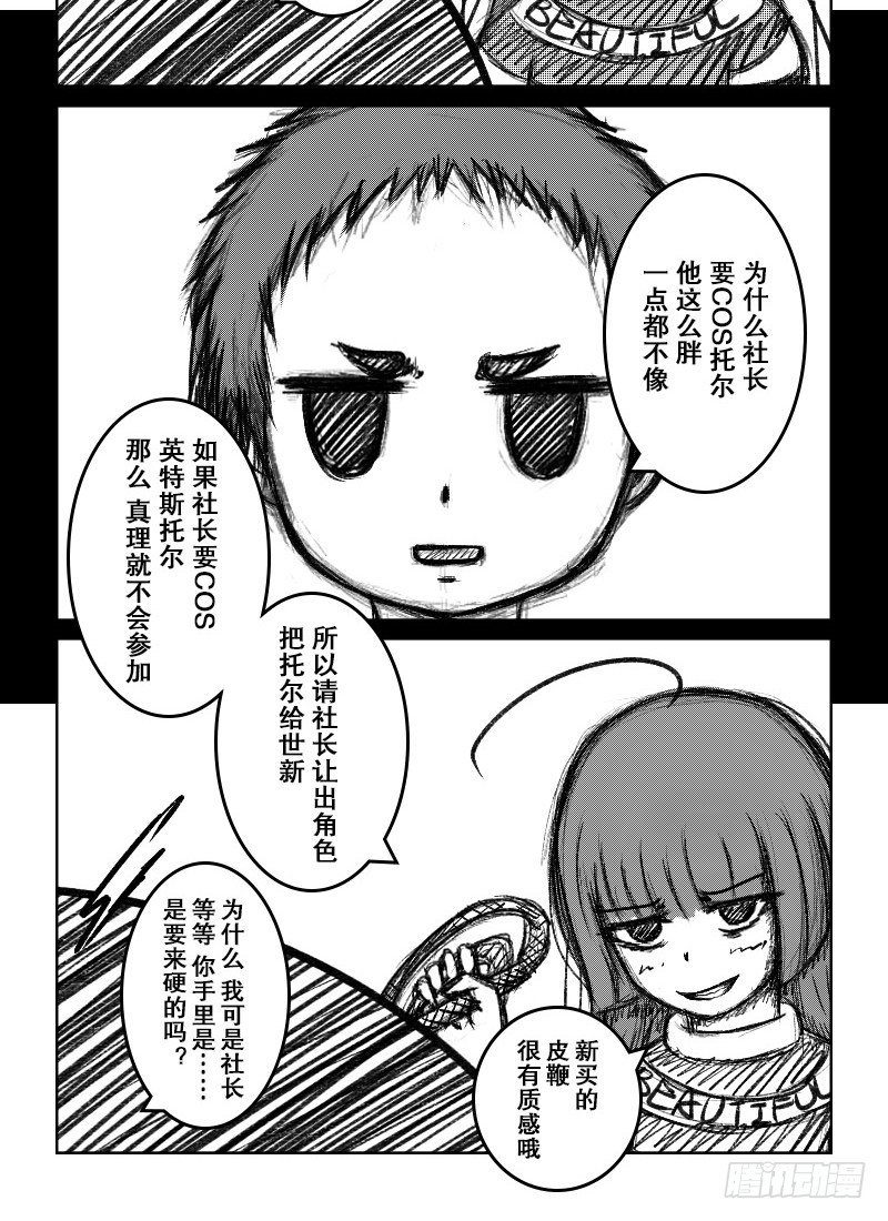 29：COSPLAY（0）-第31话