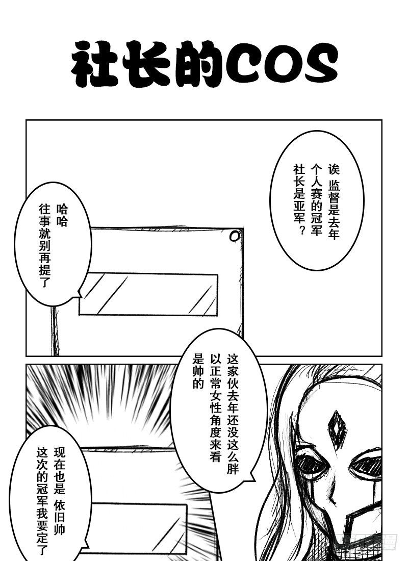 31：COSPLAY（2）-第33话