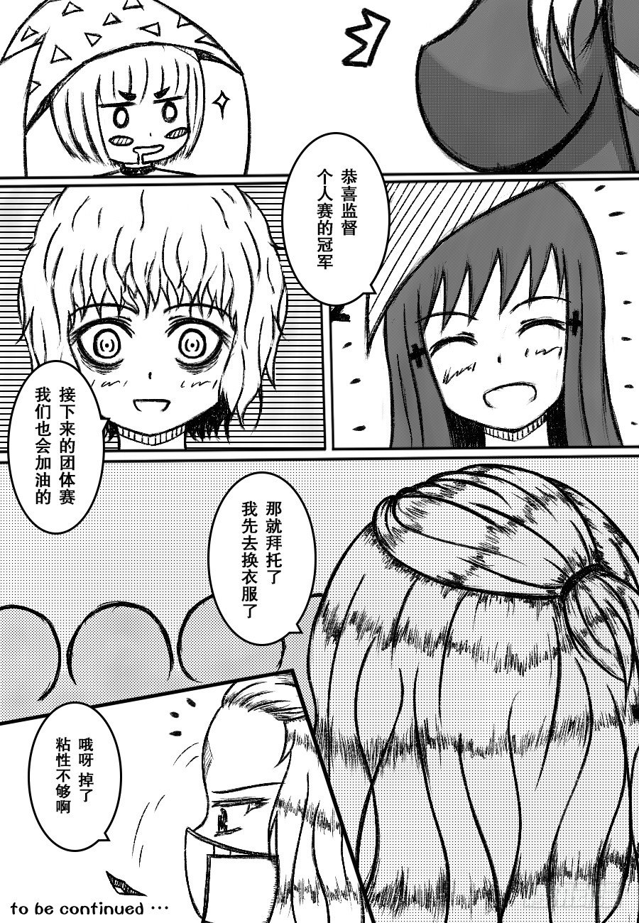 31：COSPLAY（2）-第33话