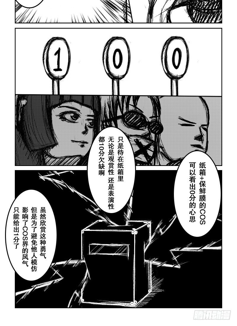 31：COSPLAY（2）-第33话