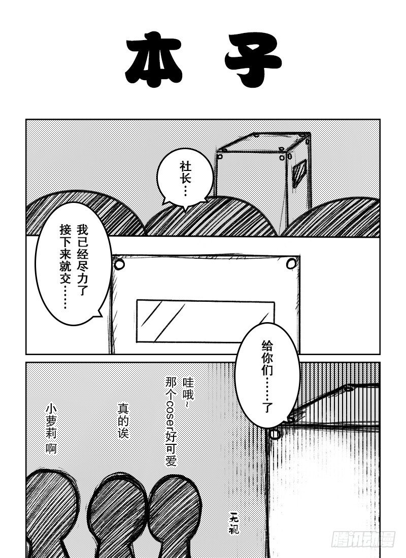 31：COSPLAY（2）-第33话