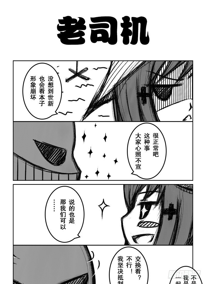 31：COSPLAY（2）-第33话
