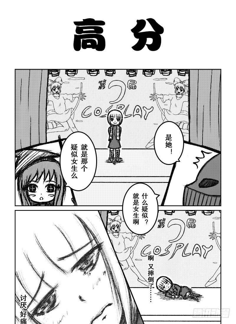 31：COSPLAY（2）-第33话