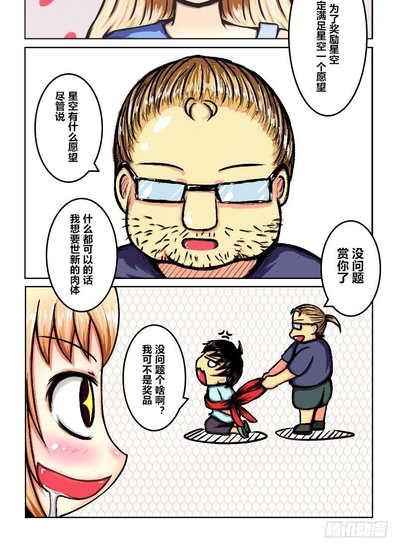 33：大赛之后（彩）-第35话