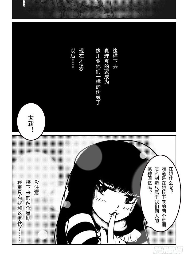 35：竹真理的现状-第37话
