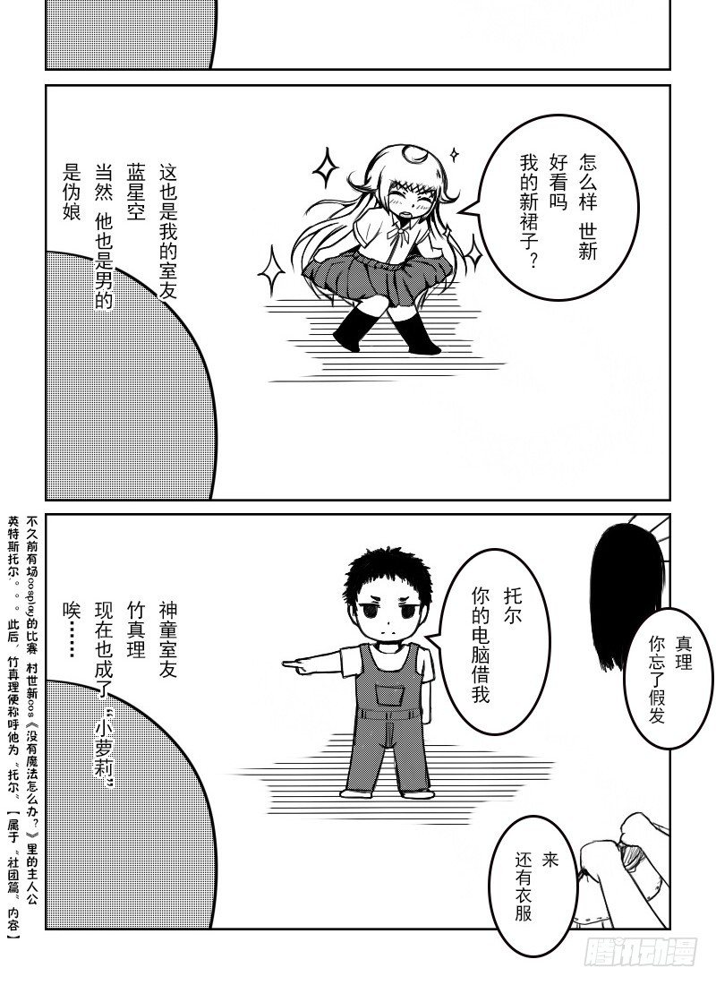 35：竹真理的现状-第37话