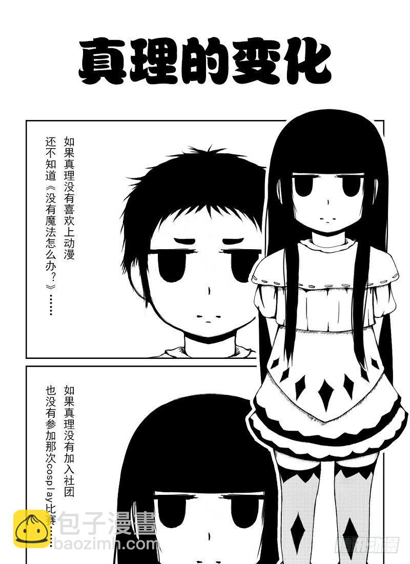 35：竹真理的现状-第37话