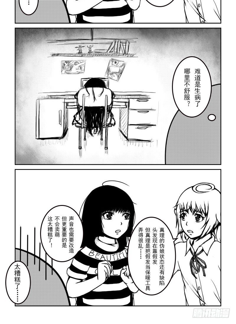 35：竹真理的现状-第37话