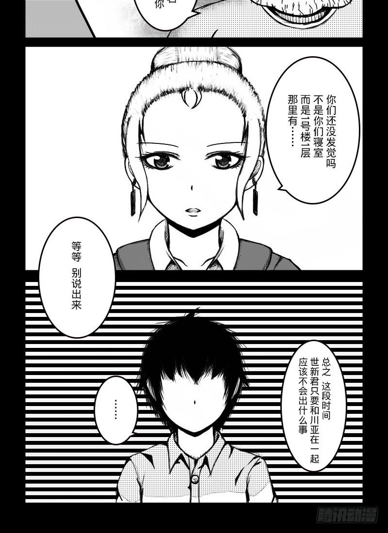37：二人世界（2）-第39话