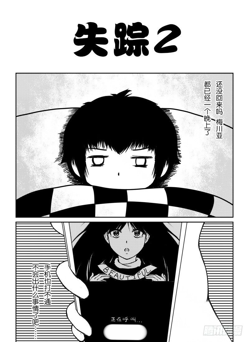 39：失踪的梅川亚-第41话