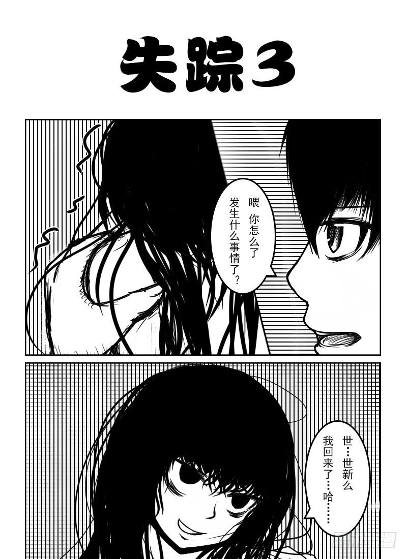 39：失踪的梅川亚-第41话