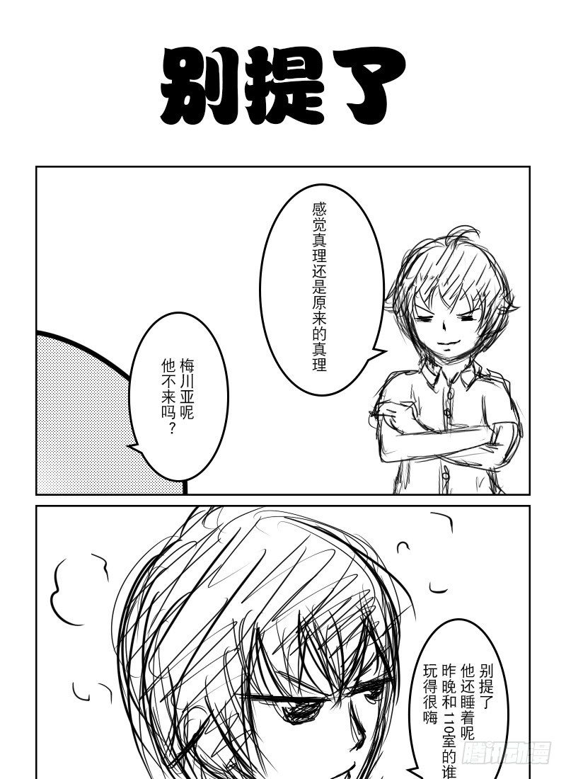 41：社长的后宫（1）-第43话