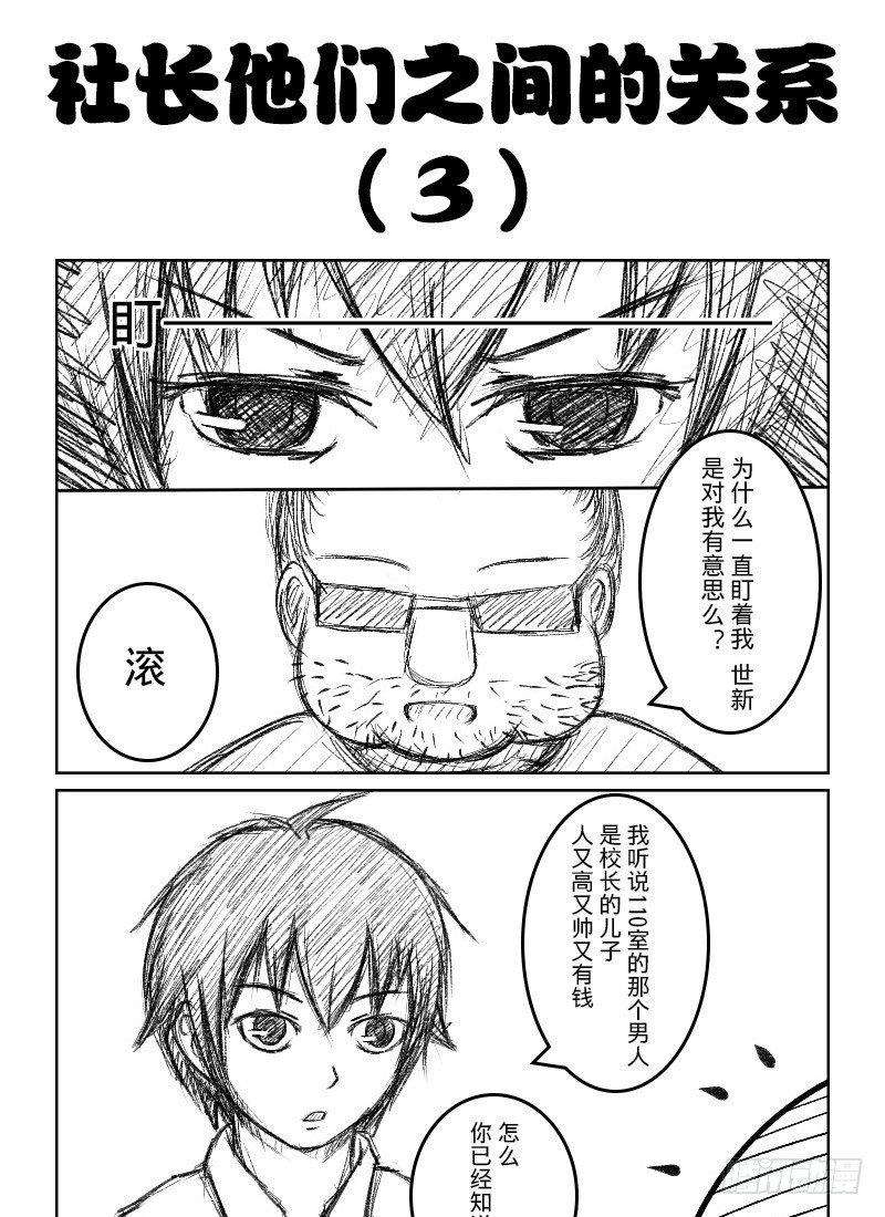 45:110室的那个男人（1）-第47话