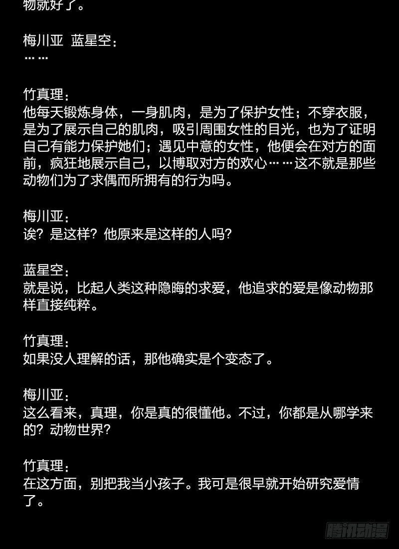 49：伪娘真理-第51话