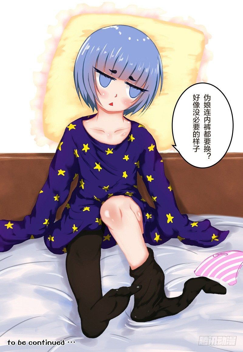 49：伪娘真理-第51话