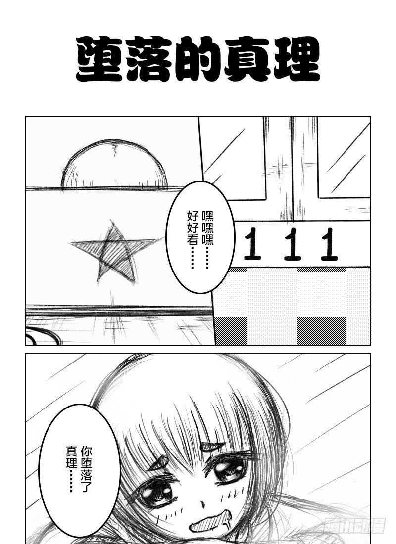 49：伪娘真理-第51话