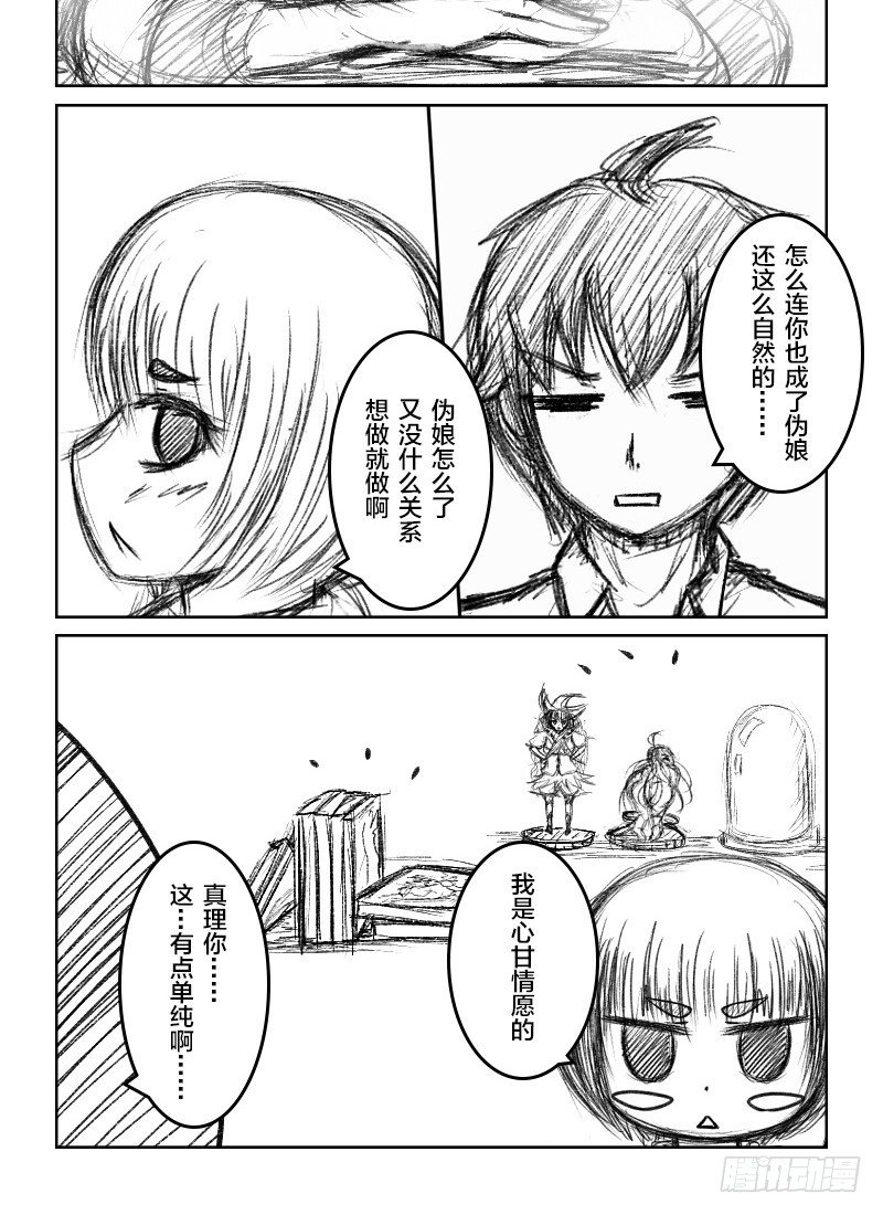 49：伪娘真理-第51话
