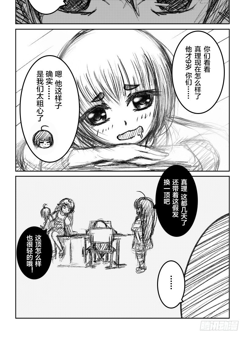 49：伪娘真理-第51话