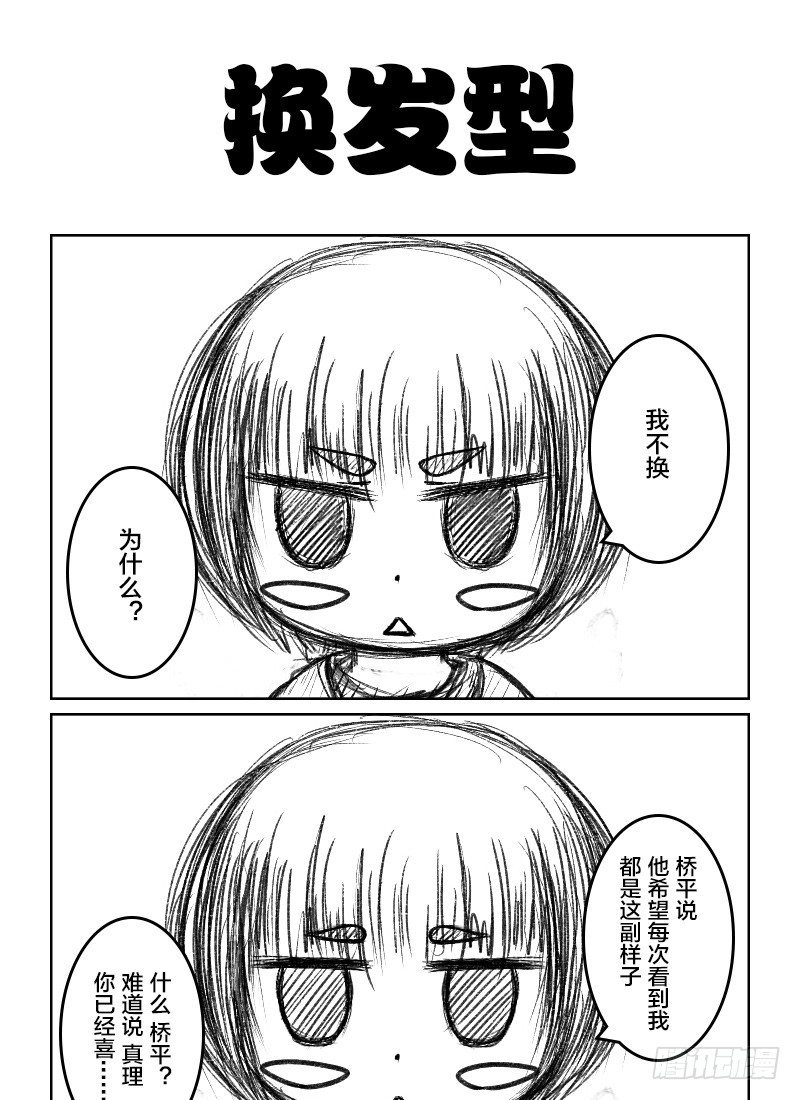 49：伪娘真理-第51话