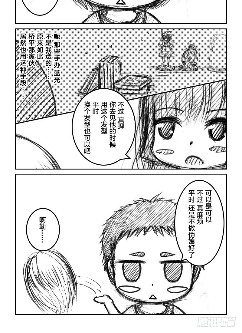 49：伪娘真理-第51话